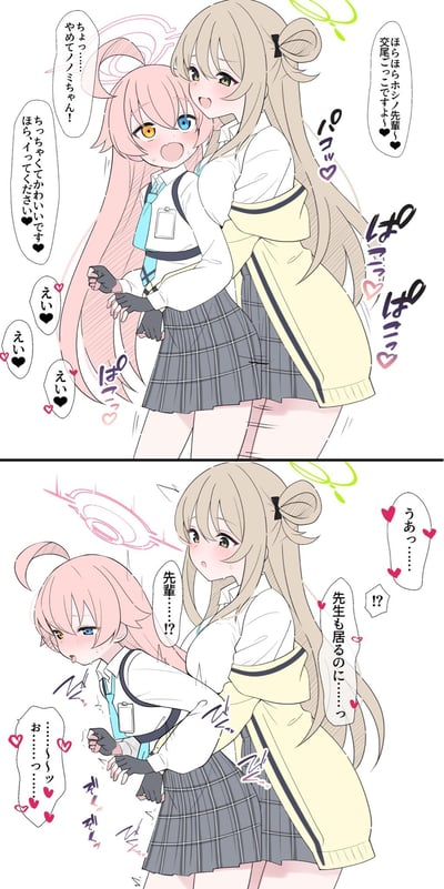 这是一张《蔚蓝档案》的百合向同人二创连环漫画，分为上下两格：
1. 上格：金发的野宫从身后抱住粉发异瞳的星野，做出捉弄的动作并说着挑逗的百合向话语，星野露出惊慌害羞的表情，不断发出抗拒的声音，场面充满暧昧的戏谑感。
2. 下格：两人突然发现老师也在现场，星野瞬间变得窘迫不已，野宫也露出惊讶慌乱的神情，原本的暧昧场面瞬间变成社死现场。
图中的日语对话带有明显的百合向挑逗暗示，是典型的校园题材ACG同人创作。