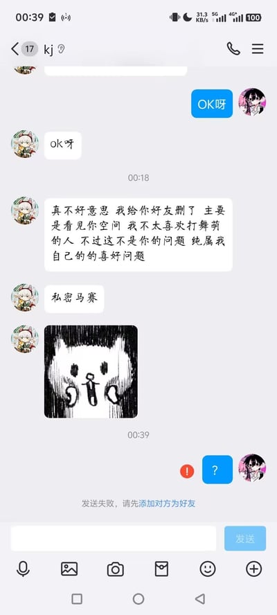 这是一段QQ平台的聊天记录截图，对话流程如下：用户先发送“OK呀”，对方回复相同内容后，突然告知用户已将其好友删除，原因是看到用户空间内容后，发现用户是打音游《舞萌》的玩家，而自己不喜欢这类人，同时强调这是自己的喜好问题而非用户的错；随后对方发送“私密马赛”（日语“对不起”的空耳谐音），并附上一张鞠躬道歉的黑白卡通猫表情包；最后用户发送问号消息时，系统提示“发送失败，请先添加对方为好友”，证实已被删除好友。
谐音梗说明：“私密马赛”是日语“すみません”（对不起）的空耳写法，用于表达歉意。