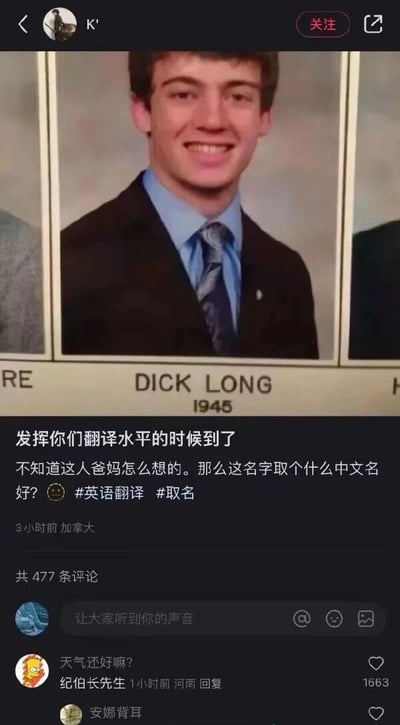 社交媒体截图，内容为一张1945年的年鉴照片，照片中人物姓名显示为'DICK LONG'。帖子配文：'发挥你们翻译水平的时候到了 不知道这人爸妈怎么想的。那么这名字取个什么中文名好？'并带有#英语翻译 #取名标签。下方有评论，其中一条来自'纪伯长先生'，内容为'天气还好嘛？'。图片利用名字的谐音梗引发翻译讨论，'Dick'在英语中有俚语含义，导致中文名翻译成为笑点。