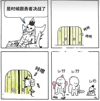 四格漫画讲述了骷髅魔王自信满满准备与勇者决战，结果门被撞开后出现两个Lv99的肌肉勇者和一个Lv45的小勇者，形成强烈反差萌的搞笑场景。通过游戏等级设定制造幽默效果，展现了预期与现实的巨大差距。