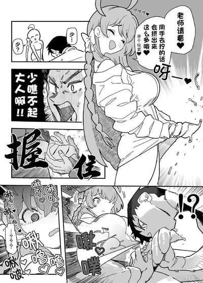 这是一张黑白漫画风格的连环图，包含多个 panels。画面主要展示了一位扎着双马尾、带有角状装饰的少女，兴奋地向一位短发少年演示如何用手“挤牛奶”，并说道“老师请看，用手去挤的话会挤出来这么多哦，开个玩笑”。少年对此表现出惊讶和尴尬的反应，画面中还有“少...少？”“大少爷不起大人啊！！”等对话。漫画通过夸张的表情和动作，以及“呀”“啾”“啾噜噜”等拟声词，营造出搞笑的氛围。