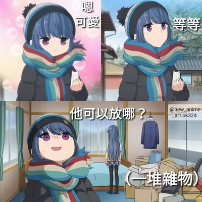 四格拼接的动画截图，展示蓝发少女的不同场景：左上粉色背景下她手持物品，配文“嗯 可爱”；右上户外日式建筑背景，她表情疑惑说“等等”；左下室内场景她微笑提问“他可以放哪？”；右下她面对堆满纸箱和杂物的房间，旁白标注“（一堆杂物）”。整体呈现少女日常中的可爱与小困惑。
