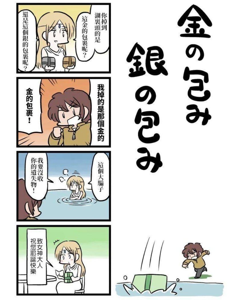 原创改编四格漫画