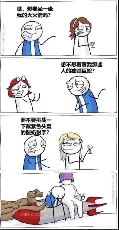这是一幅四格连环卡通漫画，采用剧场式构图，属于带对白气泡的暴走漫画风格作品。前三格中，蓝衣服的男性分别向三位女性发出带有暗示性的邀约：第一格他一脸猥琐地对持杯的棕发女性说“嘿，想要坐一坐我的大火箭吗？”，女性露出嫌弃的表情；第二格他对叉腰的红发女性说“想不想看看我那迷人的独眼巨蛇？”，女性愤怒皱眉；第三格他对持杯的金发女性说“要不要挑战一下戴紫色头盔的酸奶射手？”，女性依旧满脸不屑。第四格则将这些邀约的内容全部具象化：蓝衣服男性趴在大火箭上，旁边有一条独眼巨蛇，还有戴着紫色头盔的角色在一旁，他同时处于这三个“邀约”的场景中，打破了话语的暗示性，用荒诞的画面制造出强烈的反差笑点。