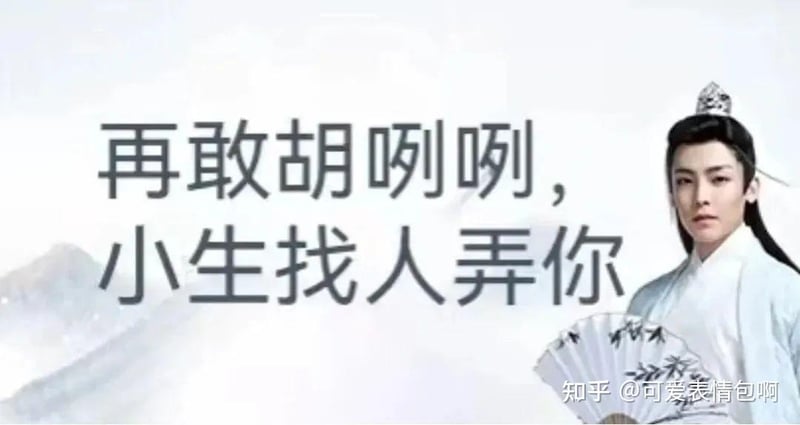 古风小生警告：再敢胡咧咧，小生找人弄你