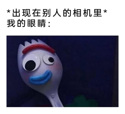 这是一张搞笑表情包，上方配文“*出现在别人的相机里* 我的眼睛：”，下方是迪士尼动画《玩具总动员4》中的角色叉叉，它的双眼大小不一，眼神错愕又惊恐，生动地还原了人们看到自己在他人相机里的照片时，那种不敢相信、震惊又略带尴尬的情绪，精准戳中了很多人“不上镜”、面对自己丑照时的真实反应，用卡通角色的夸张表情来调侃日常场景，十分贴切有趣。
