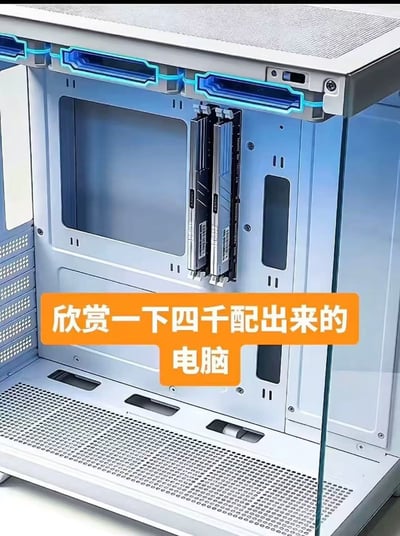 展示了一台预算4000元组装的电脑主机，侧透机箱设计可以看到内部硬件，包括两根内存条和顶部的蓝色LED灯光效果。