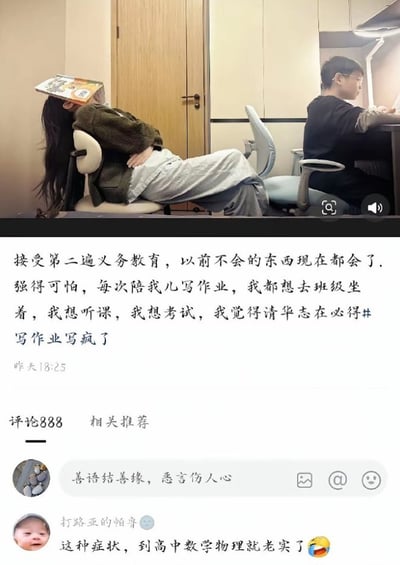 整张图为社交媒体平台的内容截图，上半部分为实拍画面：一名长发女子半仰躺在办公椅上，脸部被一本书盖住，姿态慵懒疲惫，旁边一名戴眼镜的男子坐在书桌前面对电脑操作，场景为室内居家或学习空间；下半部分是发布者配文，内容为家长自嘲陪儿子写作业的过程相当于重新接受了一遍义务教育，此前不会的知识现在都学会了，甚至戏称自己现在去考试肯定能考上清华大学，文案末尾带话题“写作业写疯了”，标注发布时间为昨天18:25；下方是评论区，可见热评内容为网友调侃这种自信的状态等遇到高中数学、物理的内容就会被打破，搭配搞笑表情，整体内容幽默，生动展现了家长陪孩子写作业时无奈又好笑的状态。