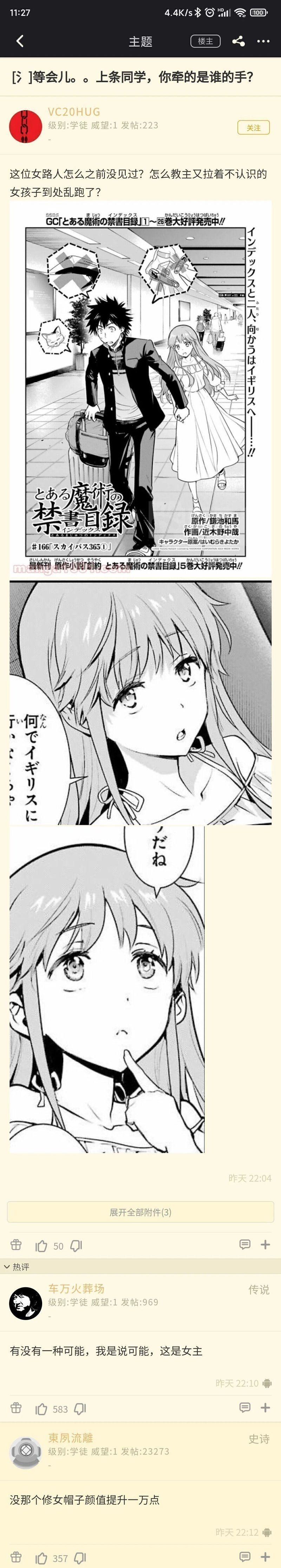 上条当麻
