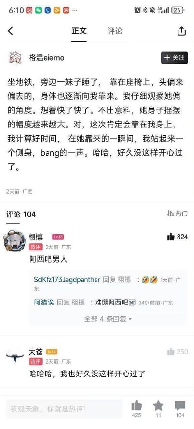 社交媒体用户"格温eiemo"发布的一则搞笑地铁经历：描述自己如何在地铁上巧妙躲避一位即将靠在自己肩上睡着的陌生女性，通过精准计算时机起身让对方落空，引发网友爆笑评论。