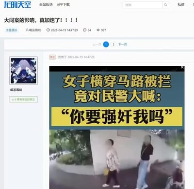 这是论坛「龙的天空」中用户“喝茶看戏”发布的帖子，帖子标题为「大同案的影响，真加速了！！！！」，附带一段视频截图。截图内容显示一名女子因横穿马路被民警阻拦时，情绪激动地大喊“你要强奸我吗”，用离谱的诬告方式对抗执法。帖子标题关联“大同案”，推测是在讨论类似诬告执法人员的事件逐渐增多的现象，整体场景充满离谱感与讽刺性。
无双关、谐音梗或暗示内容。