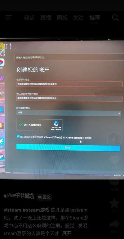 这是一张短视频平台的图文内容截图，展示了用户尝试注册盗版Steam账号时遇到的奇葩问题：注册界面的「电子邮件地址」栏被错误填入了「中国新疆维吾尔自治区阿勒泰地区阿勒泰市」，系统顶部提示「请输入有效的电子邮件地址」，用户试了一晚上都无法正常注册。下方配文里用户吐槽该平台是盗版Steam，对比正版Steam的便捷注册，感慨发明Steam登录的人很厉害，以此分享这种离谱的盗版平台体验。图中没有双关、谐音梗或暗示内容。