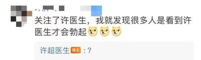 这是一张社交媒体平台的评论区静态单图截图，画面中上方是一位头像被打码的匿名用户的评论，内容为“关注了许医生，我就发现很多人是看到许医生才会勃起🐶🐶🐶”，附带三个狗头表情，此处运用了谐音梗，将“因博主产生兴趣、关注”的“博起”谐音为“勃起”，制造出低俗又搞笑的反差效果；下方是带有“博主”标识的“许超医生”的回复，仅一个问号“？”，简洁地传递出博主对这条评论的疑惑、无语或不解的情绪，整体属于社交媒体互动类的搞笑内容。