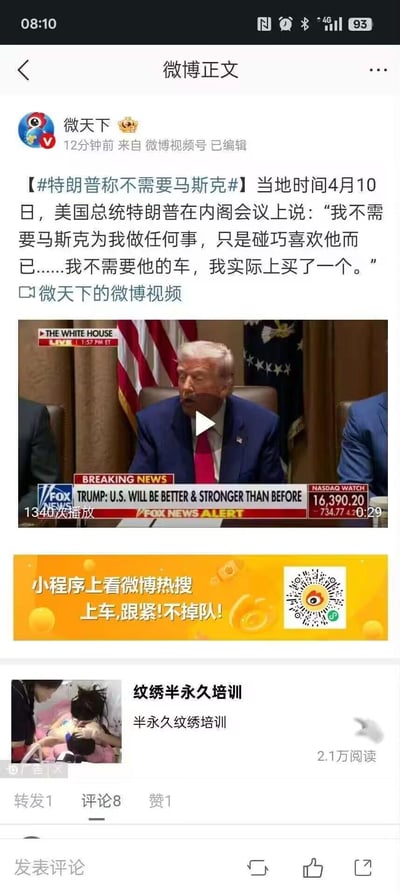 微博账号「微天下」发布的国际新闻内容，当地时间4月10日，美国总统特朗普在白宫内阁会议上公开表示，自己不需要马斯克为他做任何事，只是欣赏马斯克本人，同时提到自己不需要马斯克的车，因为实际上已经购买了一辆。配图为福克斯新闻直播的特朗普发言视频截图，画面标注了白宫直播的时间与频道信息，下方附带纳斯达克指数数据，该微博还附带了相关视频，底部有推广广告及微博互动数据。