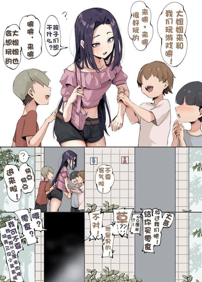 这是一则三格原创短篇漫画：
1. 第一格：三位小男孩热情拉扯一位满脸疑惑的紫发大姐姐，邀请她一起玩游戏，大姐姐对孩子们的热情感到不解；
2. 第二格：孩子们把大姐姐拉到厕所门口，不断催促她进去，还说着“不要客气啦”；
3. 第三格：大姐姐发现自己被拉进了男厕所，瞬间崩溃大喊，此时孩子们慌乱求饶说要给她买零食，大姐姐则反过来用孩子们之前暗示的“20厘米”低俗梗威胁他们，制造出反转的搞笑效果。

**低俗暗示说明**：图中的“20厘米”是对男性生理特征的低俗玩笑，是推动反转笑点的核心元素。