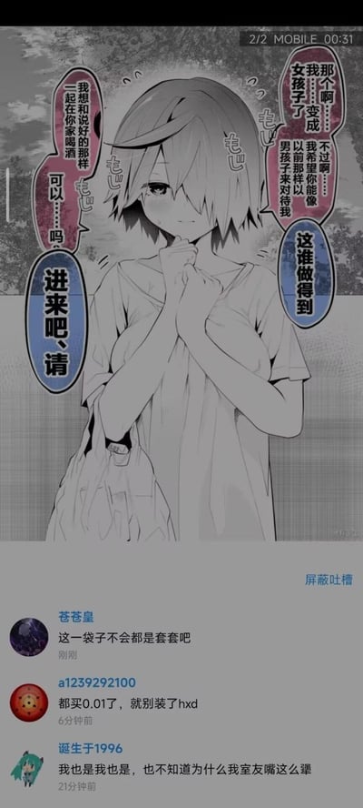 这是一张竖屏图文混排的梗图，上半部分是黑白同人漫画：一位原本是男性的角色变成女生后，羞涩地找到朋友，一边表示“希望你能像以前那样以男孩子来对待我”，一边请求“一起在你家喝酒”，但手里却提着一个大袋子；下半部分是国内社交平台的评论区，网友们纷纷玩梗调侃，有人说“这一袋子不会都是套套吧”，还有人玩“0.01”的梗暗示角色口是心非。
暗示说明：“0.01”指0.01mm厚度的超薄安全套，网友借此调侃角色嘴上说要保持兄弟间的距离，实际却准备了亲密接触的用品，充满反差感和玩梗趣味。