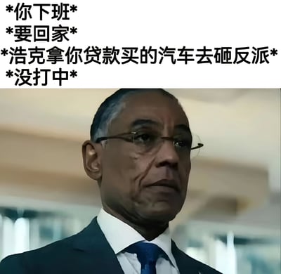图片上半部分是四行文字：“*你下班* *要回家* *浩克拿你贷款买的汽车去砸反派* *没打中*”。下半部分是一位穿着西装、戴着眼镜的黑人男性，表情严肃，眼神中透露出复杂的情绪，似乎在面对某种令人无奈的状况。图片通过将日常生活中的经济压力（贷款买车）与超级英雄电影中的荒诞情节（浩克砸车）结合，形成幽默反差，表达了一种面对突发损失时的无奈与崩溃感。