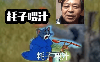 图片左侧为绿色模糊背景上的黑色艺术字“耗子喂汁”，右侧上方是马保国的真人截图，他表情严肃正在说话；下方是《猫和老鼠》中的汤姆猫形象，汤姆穿着蓝色衣服，表情惊恐地张嘴，面前有一只小老鼠用勺子喂东西，下方配有“耗子喂汁”文字。整体通过拼接马保国真人形象与卡通场景，结合“耗子尾汁”网络热词，形成搞笑的梗图效果。