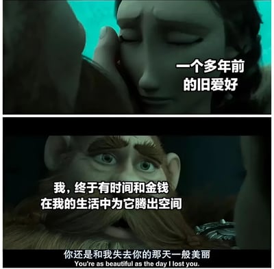 这是一张由两张电影截图组成的上下对比梗图。上半部分是亚丝翠闭眼沉思的画面，配文'一个多年前的旧爱好'；下半部分是小嗝嗝惊喜感动的表情，配文'我，终于有时间和金钱在我的生活中为它腾出空间'和'你还是和我失去你的那天一般美丽'，并附有英文翻译。图片通过电影角色的深情互动，幽默地表达了人们终于有能力重拾旧爱好时的激动心情。