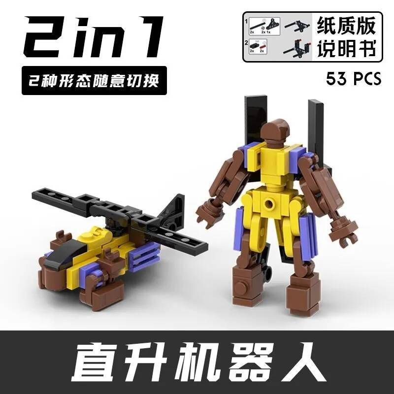 原创二合一积木