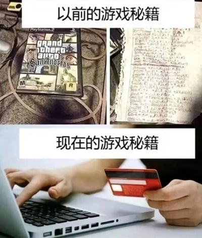 图片分为上下两部分进行对比。上半部分标题为“以前的游戏秘籍”，左侧是《Grand Theft Auto: San Andreas》的游戏光盘封面，右侧是写满密集手写文字的纸张，模拟过去玩家记录游戏作弊码的场景；下半部分标题为“现在的游戏秘籍”，画面中一双手正在操作笔记本电脑，同时手持一张红色信用卡，暗示如今的游戏秘籍更多与付费相关。整体通过对比幽默地展现了游戏秘籍从免费手写记录到可能涉及付费购买的变化。