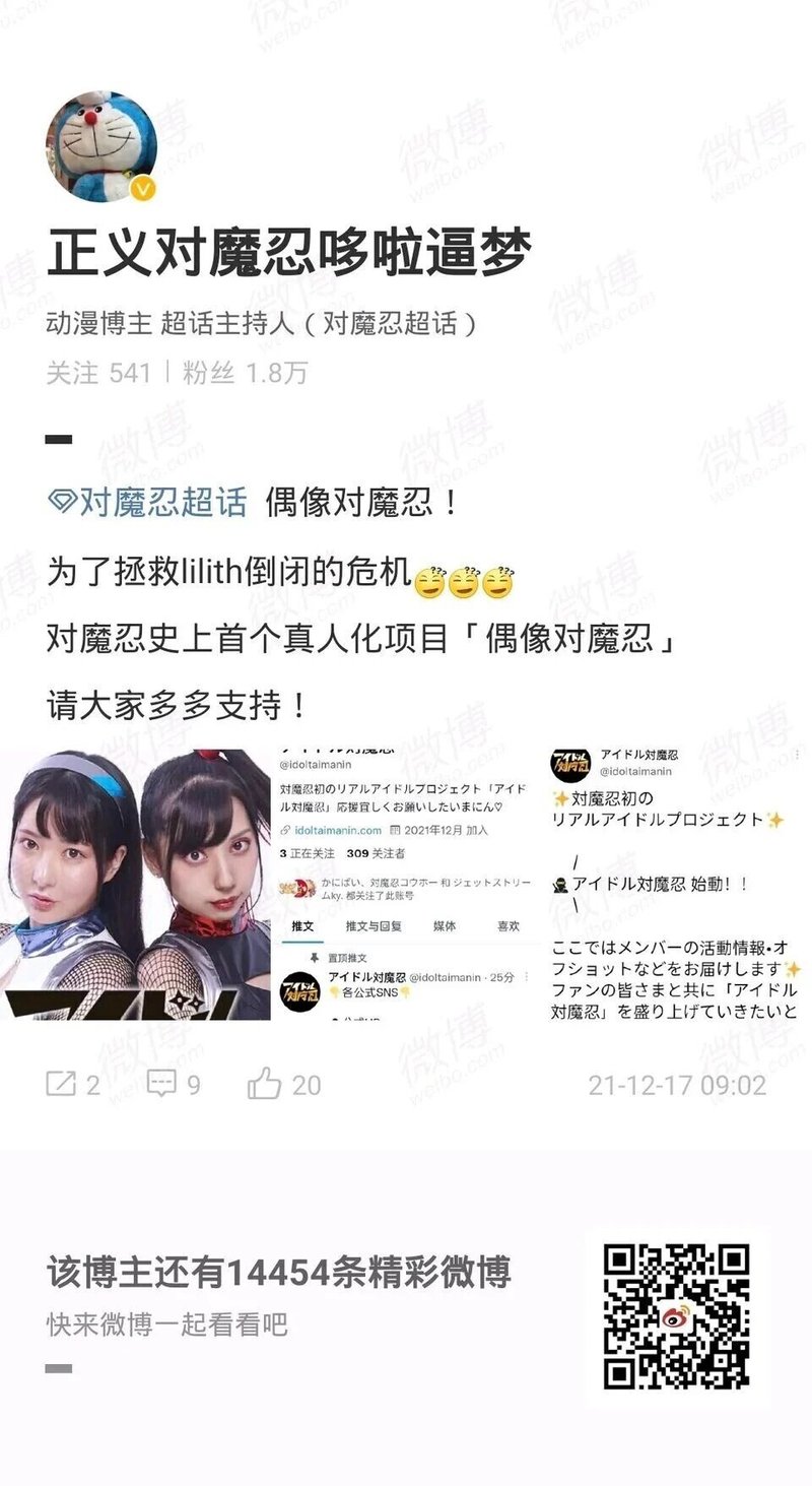 《偶像对魔忍》