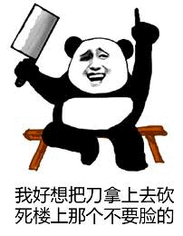 熊猫拿菜刀想砍楼上的人