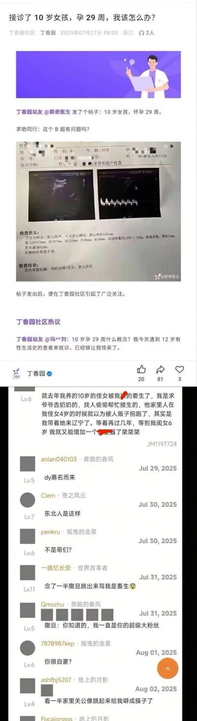 这张拼接图分为上下两部分：上半部分是2025年7月27日丁香园社区的帖子，医生@郭奇医生发布求助，称接诊了一名怀孕29周的10岁女孩，附带的B超结果显示宫内单胎妊娠，胎儿存活，该病例引发社区内医生的震惊与热议，有医生表示遇到12岁有性生活史的患者已经很惊讶；下半部分是某社交平台的评论区，出现一条极其恶劣的违法言论，发布者自称侵害10岁少女致其怀孕，还发表后续不当计划，下方网友用调侃又愤怒的语气斥责该言论，比如“念了一半撒旦跳出来骂我是畜生”“看一半家里关公像跳起来给我啐成臊子了”，表达对这种恶行的强烈厌恶。