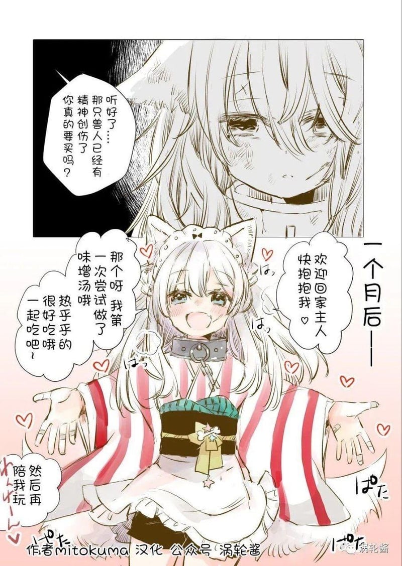Mitokuma原创短漫画
