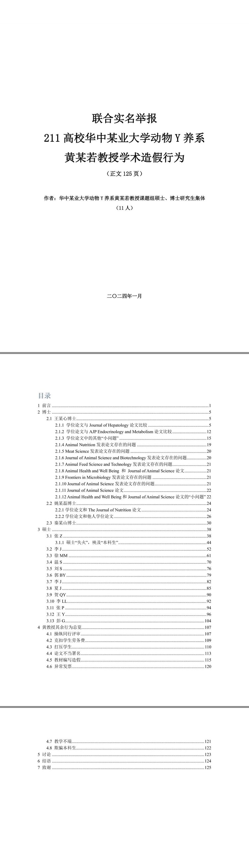 华中某业大学