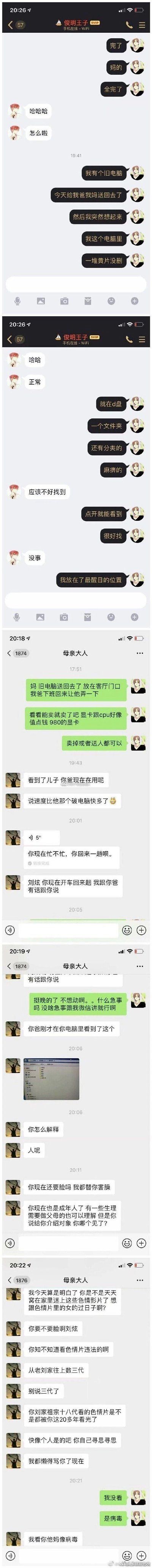 这是一组由多段聊天记录拼接而成的竖屏截图，分为两部分内容：第一部分是用户与QQ好友“俊明王子”的对话，用户表现出极度慌张，称自己将旧电脑送给父母后，才想起电脑D盘的显眼位置存放着一堆未删除且分类好的色情影片，好友起初调侃并认为不会被发现，得知文件在醒目位置后仍表示没事；第二部分是用户与微信“母亲大人”的对话，母亲先是告知父亲正在使用那台旧电脑，随后要求用户回家，接着发消息严厉指责用户，称父亲看到了电脑里的色情内容，还提到给用户介绍对象用户不愿意见，指责用户沉迷色情内容，甚至上升到家族层面进行批评，用户辩解称“是病毒”，被母亲回怼“我看你他妈像病毒”，整体呈现出大型社死的尴尬场景。