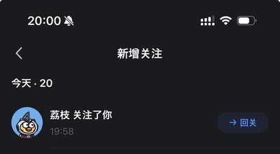 这是一张深色模式下的手机社交平台通知截图，顶部状态栏显示系统时间为20:00，界面标题为“新增关注”，下方标注“今天·20”，展示了一条19:58的关注通知：名为“荔枝”的用户关注了当前账号，该用户的头像是一个融合奥特曼造型元素的卡通鸭子形象，界面右侧配有蓝色的“→ 回关”快捷操作按钮，整体呈现的是社交平台中常见的新关注提醒场景。