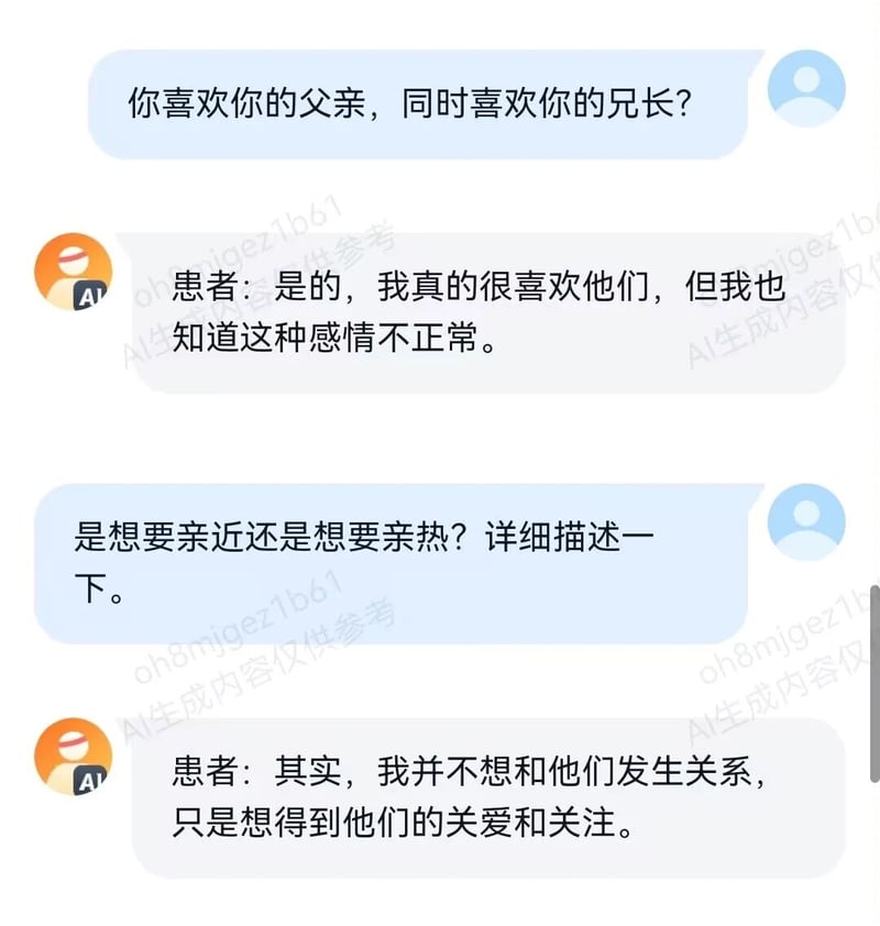 心理咨询来访者