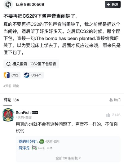 这是一张竖版手机社交媒体截图，内容来自一名游戏玩家的社区帖子。发帖人两次强调不要把CS2里匪方下包后的提示音当作闹钟，因为他长期使用该声音后，在一次CS2对局中听到“The bomb has been planted.”时，竟被吓哭并误以为要起床上学，过了一会儿才意识到只是游戏里的匪方下包。帖子下方显示相关搜索为“CS2匪下包语音”，并带有CS2和Steam标签，发布地点为湖南，评论数134。热门评论由Lv.19用户SunFish发布，内容为“用真的c4就不会有这种问题了，声音不一样的，不信你试试”，获得3146个赞。该评论属于故意把游戏道具C4现实化的夸张黑色幽默，不应被理解为现实建议。