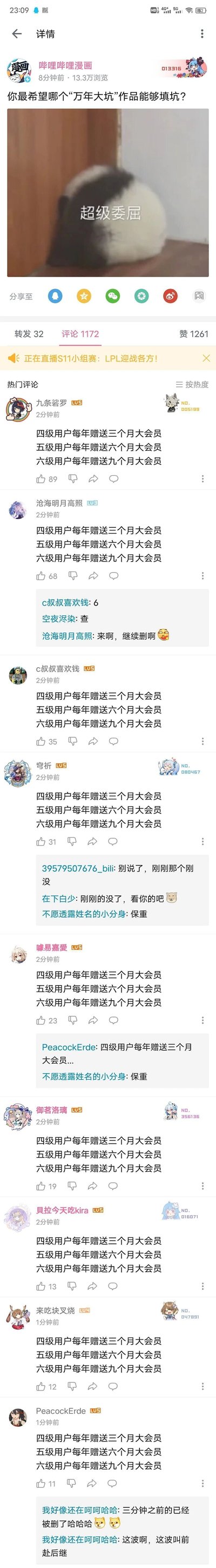 这是一张哔哩哔哩平台的屏幕截图，内容是哔哩哔哩漫画官方发布的互动动态，发布8分钟就有13.3万浏览，动态提问“你最希望哪个‘万年大坑’作品能够填坑？”，并附带一张展示灰白团子、配文“超级委屈”的图片。但评论区并未围绕主题互动，而是被大量用户集体刷屏相同内容：“四级用户每年赠送三个月大会员，五级用户每年赠送六个月大会员，六级用户每年赠送九个月大会员”，部分用户的回复显示这类评论存在被删除的情况，有用户对此发出“来啊，继续删啊😤”的不满言论，其他用户也在评论区交流评论被删的情况，形成了偏离原主题的评论区氛围。