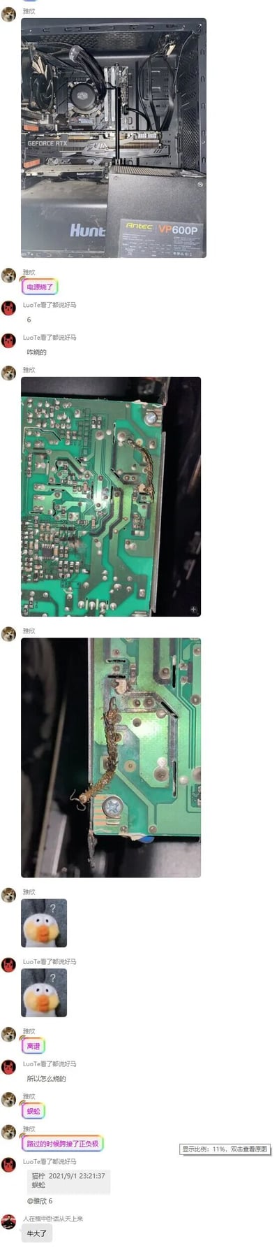 这是一段来自国内即时通讯聊天群的截图内容，用户雅欣先是展示了自己电脑机箱内的Antec VP600P电源，告知群友自己的电脑电源烧毁，随后放出拆开后的电源电路板照片，照片中清晰可见一只蜈蚣的尸体附着在电路板上，雅欣解释是这只蜈蚣路过时跨接了电路板正负极，导致电源烧毁。群友们对此奇葩的故障原因表示惊讶，先后发出“咋烧的”“离谱”“牛大了”等感叹，还有群友@雅欣提及蜈蚣，整个对话充满了对这一罕见硬件故障的意外感。