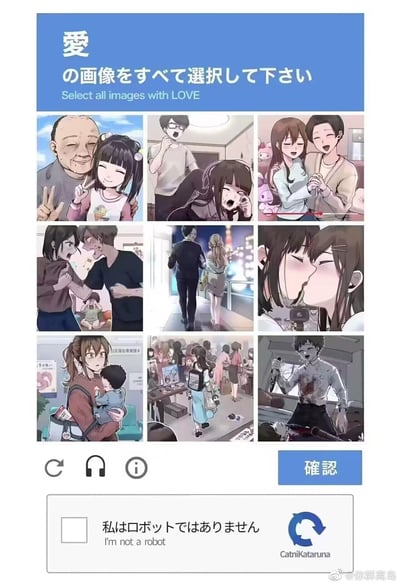 这是一张模仿验证码(CAPTCHA)验证系统的图片，要求用户"选择所有包含爱的图片"。图片采用3×3九宫格布局，展示了9张不同的动漫风格场景，内容包括祖孙互动、情侣亲吻、夫妻散步、母子拥抱等多种情感表达场景。底部有经典的"我不是机器人"复选框和确认按钮，整体设计幽默地将情感识别与网络安全验证结合起来。
