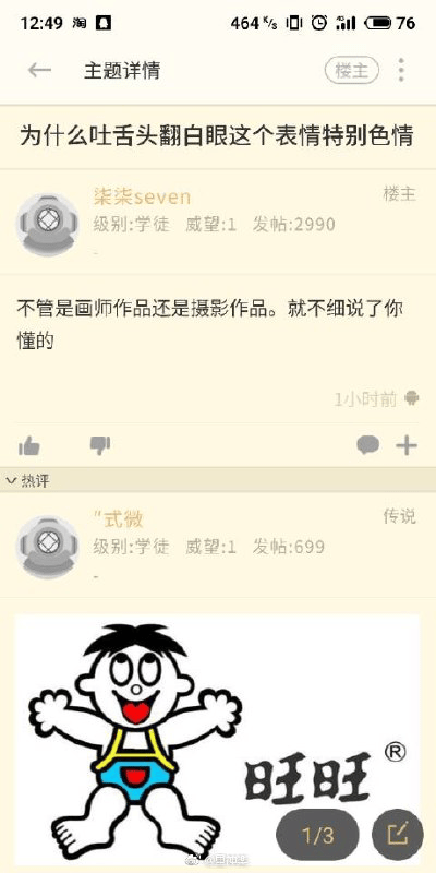 旺旺食品