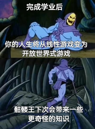 图片为上下两格拼接的动画截图梗图。上格中，骷髅王（紫色斗篷、黄色骷髅头造型）瘫坐在洞穴场景中，配文“完成学业后 你的人生将从线性游戏变为开放世界式游戏”，用游戏术语比喻学业结束后人生从结构化（线性游戏）转向自由探索（开放世界游戏）的状态。下格中，骷髅王手持武器在尖刺隧道中奔跑，配文“骷髅王下次会带来一些更奇怪的知识”，延续角色幽默科普的设定。整体通过经典动画角色形象传递对人生阶段转变的调侃与励志。