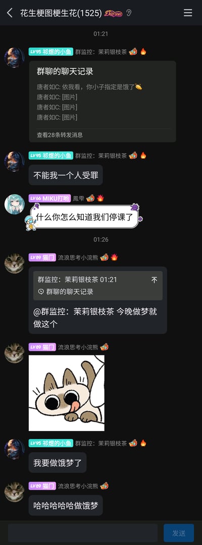 这是一张QQ群聊的截图，群名为“花生梗图梗生花(1525)”。群成员“祁煜的小鱼”转发了包含美食相关内容的其他群聊记录，并配文“不能我一个人受罪”，意图让群友一起“被美食诱惑”；随后群成员“MIKU打哟”突然提到“什么你怎么知道我们停课了”，和当前话题形成有趣的错位；成员“猫门”则@转发记录的相关对象，说“今晚做梦就做这个”，还发送了一张睁大眼睛吐舌头、一脸馋样的卡通猫咪图，表达对美食的向往；最后“祁煜的小鱼”玩起谐音梗，将“噩梦”改成“饿梦”说“我要做饿梦了”，“猫门”也跟着附和，整个群聊氛围轻松搞笑，是网友深夜看到美食内容后的趣味互动。