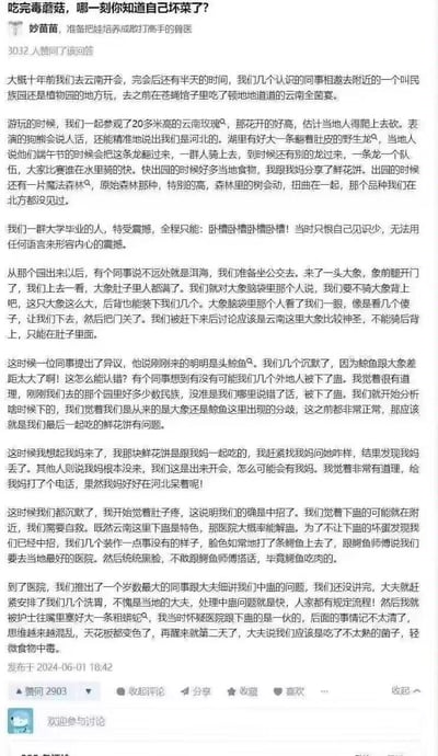 这是一则发布于问答平台的搞笑回答，答主以夸张戏谑的口吻，讲述了十年前和同事在云南吃了未炒熟的菌子后，集体食物中毒产生幻觉的荒诞经历：从幻觉看到会说话的狗熊、会扭动的森林，到分不清眼前是大象还是鲸鱼，还脑补出被「下蛊」的剧情，最后装成没事人坐「鳄鱼」去医院，到医院后又被塞「粗蟒蛇」，全程充满沙雕搞笑的细节，把菌子中毒后的幻觉用充满脑洞的方式呈现，笑点密集。