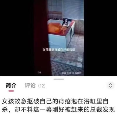 这是一张竖屏短视频的截图，上方画面里一名女孩泡在装有橙色液体的浴缸中，画面配有文字“女孩故意抠破自己的痔疮”；下方是视频的简介区域，写着“女孩故意抠破自己的痔疮泡在浴缸里自杀，却不料这一幕刚好被赶来的总裁发现”，还有一行小字“影视效果 请勿模仿”。这是典型的土味霸总网络短剧内容，剧情荒诞狗血、完全不符合现实逻辑，以离谱的设定来吸引用户注意力，属于为博流量打造的低成本网络自制短剧。