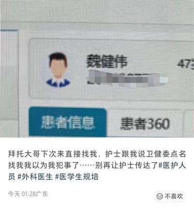 这张图是社交媒体内容截图，上方是对医院信息系统屏幕的翻拍内容，可看到某患者的姓名为“魏健伟”，该姓名与官方机构“卫健委”发音完全一致；下方是发布内容的医护人员配文，称护士转告他卫健委点名找他时，他误以为自己犯了错闹出误会，因此喊话该患者下次来院直接找自己，不要让护士传话，配文还附带了#医护人员、#外科医生、#医学生规培三个话题标签，内容发布定位为广东，发布时间为当日凌晨1点28分，整体是谐音巧合引发的医护职场搞笑趣事。