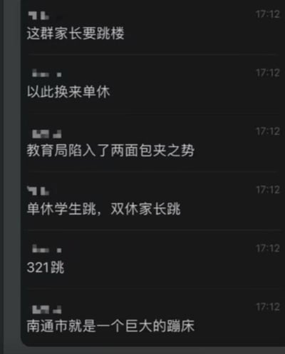 这是一段竖屏的聊天记录截图，内容以夸张戏谑的方式调侃南通当地关于学生单双休的教育争议：有家长为了让学生单休（可能是为了更多学习时间）以“跳楼”为夸张诉求，而希望双休的学生也用同样夸张的方式表达不满，使得教育局陷入“两面包夹之势”。对话里用“321跳”的倒计时式表述进一步放大这种荒诞感，最后将南通市调侃为“一个巨大的蹦床”，用极致夸张的玩笑消解了严肃的教育争议话题，展现出不同群体在学生休息时间安排上的对立矛盾，以及这种两难处境带来的无奈与笑点。