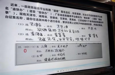 这是一张电子屏幕的作业截图，展示了两道模仿「渝快办」「粤省事」的政务服务平台谐音命名练习题。上方是两位学生的作答：给天津政务平台命名「卫生津」，谐音「卫生巾」，理由为体现卫生重要性；给青海政务平台命名「青普泰」，谐音「青普泰」，理由是祈求无灾无难。下方是另一道题的0分作答：给上海政务平台命名「足不出沪」谐音「足不出户」被打0分，还有给甘肃（仅写「甘」）命名「甘尼玛」谐音脏话「干你妈」，并写下吐槽理由「傻逼吧谁出的题」，充满搞怪、吐槽的趣味，其中谐音梗是核心元素，部分内容包含不文明用语。