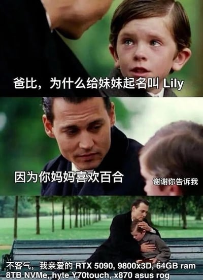 这是一个由电影《Finding Neverland》截图改编的搞笑科技梗图。图中男孩问父亲为什么给妹妹起名叫Lily，父亲回答因为妈妈喜欢百合。最后父亲拥抱男孩时却说：'不客气，我亲爱的 RTX 5090, 9800x3D, 64GB ram 8TB NVMe, hyte Y70touch, x870 asus rog'，揭示所谓的'妹妹'其实是指高端电脑硬件配置。