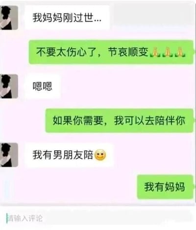 这是一张即时通讯软件的聊天记录截图，对话双方为匿名用户（头像为黑色剪影）。对话开始，一方告知对方“我妈妈刚过世...”，另一方立刻送上安慰：“不要太伤心了，节哀顺变”并搭配三个蜡烛表情，表达哀悼与关心。随后告知亲人离世的一方回复“嗯嗯”，安慰者接着表示“如果你需要，我可以去陪伴你”，结果对方回应“我有男朋友陪😊”，这句话直接打破了安慰者的关心氛围，最后安慰者回复“我有妈妈”，用一种自嘲式的回应结束对话，形成了强烈的反差感，原本的温馨安慰瞬间变成了扎心又好笑的反转，充满了黑色幽默的搞笑效果。