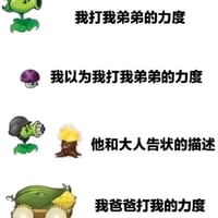 豌豆射手