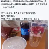 用户在麦当劳APP点单时备注想要加冰的可乐，结果收到的外卖是完全分开的一盒冰块、一个空塑料杯和一瓶瓶装可乐，实现了字面意义上的“形式自由”。图中上方是用户的文字吐槽，讲述自己原本只是想要加冰的可乐，却收到了这样离谱的配送结果，下方是实拍的三个物品，是一次让人哭笑不得的外卖乌龙事件。