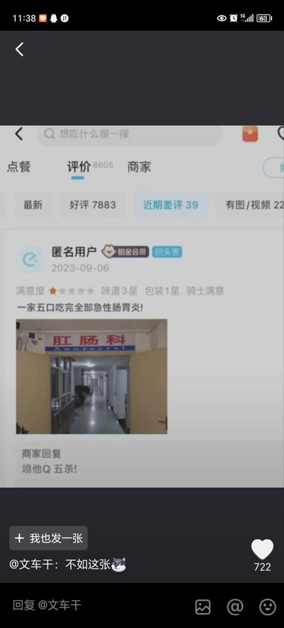 外卖平台上的一条爆笑差评截图，用户称一家五口吃完商家食物后全部患上急性肠胃炎，并配上医院肛肠科走廊的照片作为“证据”。商家神回复“喷他Q五杀!”，疑似用游戏术语嘲讽用户，形成强烈反差萌。